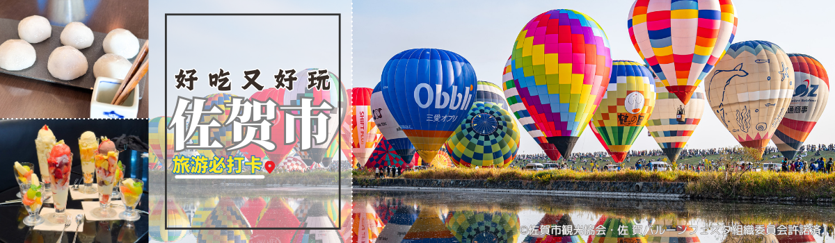 佐贺市文化与美食双享之旅